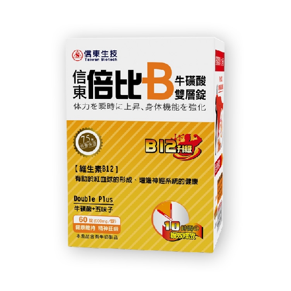 信東倍比B群雙層錠B12升級