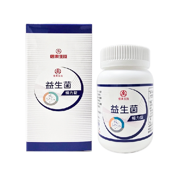 信東益生菌暢力錠